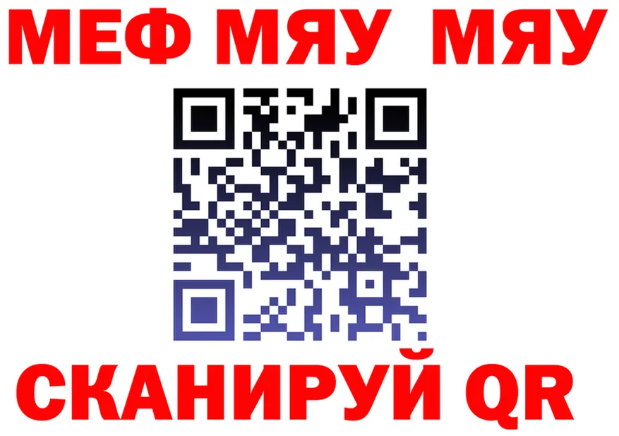 МЯУ-МЯУ 4 MMC ссылка мориарти KRAKEN Аргун